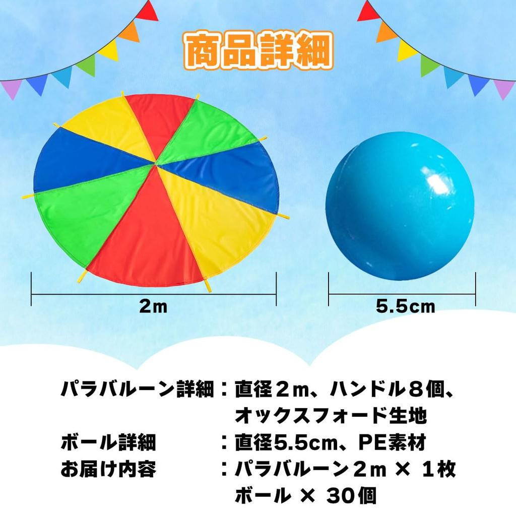 SALUDABLE Para Balloons, Balls, Play Parachute Toy for Sports Days, Outdoors, Kindergarten, and Daycare (2m + 30 Balls)