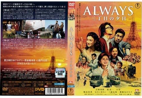 

DVD - ALWAYS Sunset on Third Street Japan Movies & DVD Used