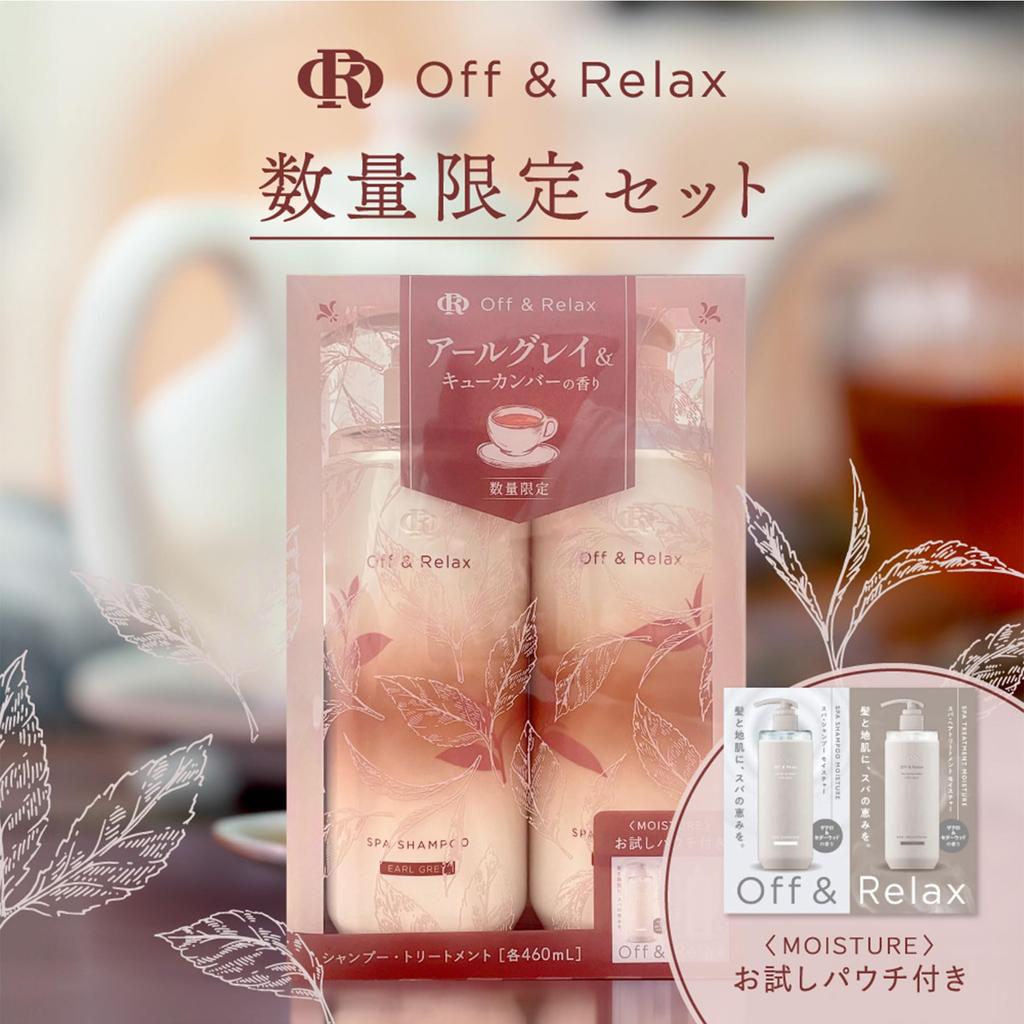 Off Relax OR Spa Shampoo Hair Treatment Tea Limited Edition Set 460ml Earl Grey Cucumber Scent [Limited Quantity] & + &