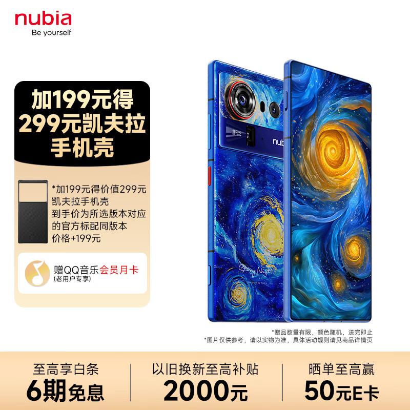 

Nubia Z80 Ultra 5G Smartphone (CN version) 16GB+512GB