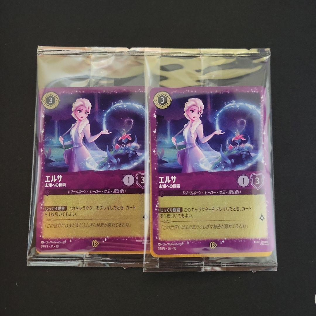 Used Lorcana Elsa Stitch Promo Unopened 2 Sets