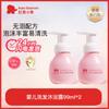 Red Elephant Baby 2-in-1 Foaming Shampoo & Body Wash