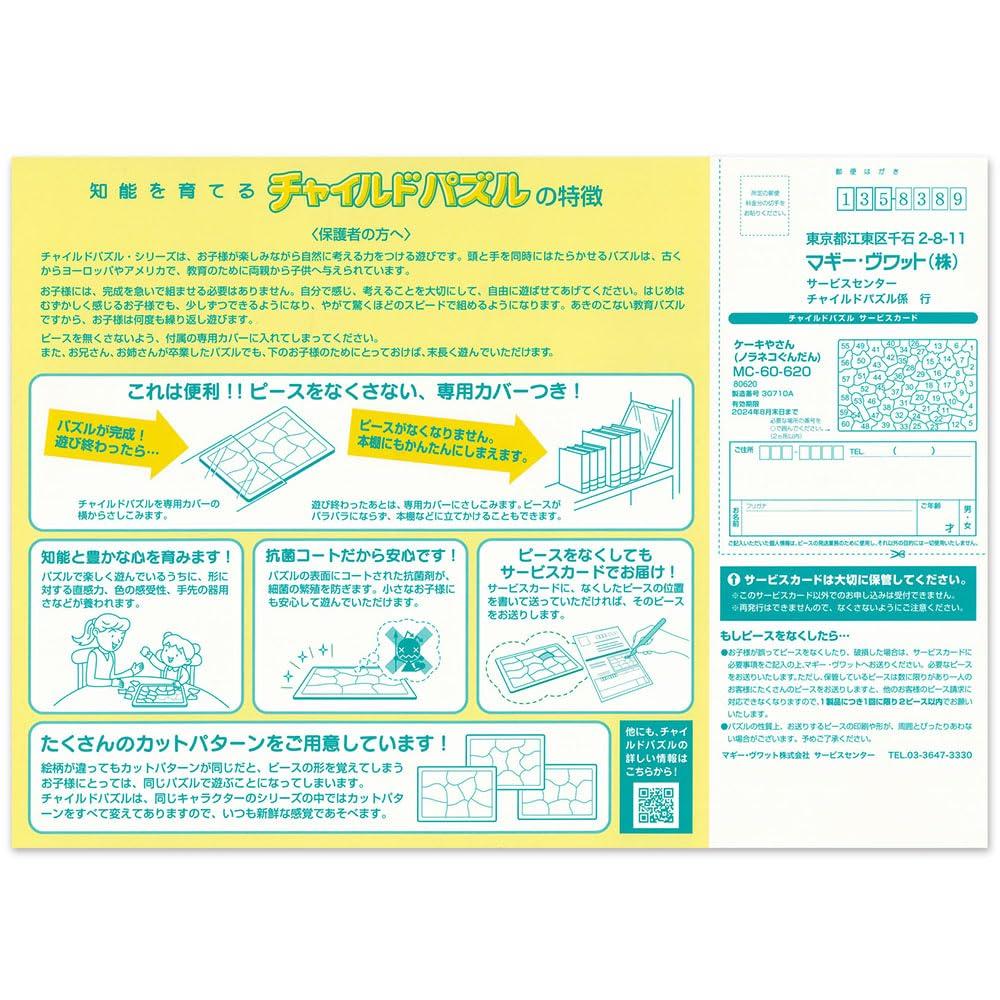 Tenyo Child Puzzle Noraneko Gundan Cake Shop 60 Pieces MC-60-620 Kids Puzzle Antibacterial Coating with Storage Cover 4 Years and Up