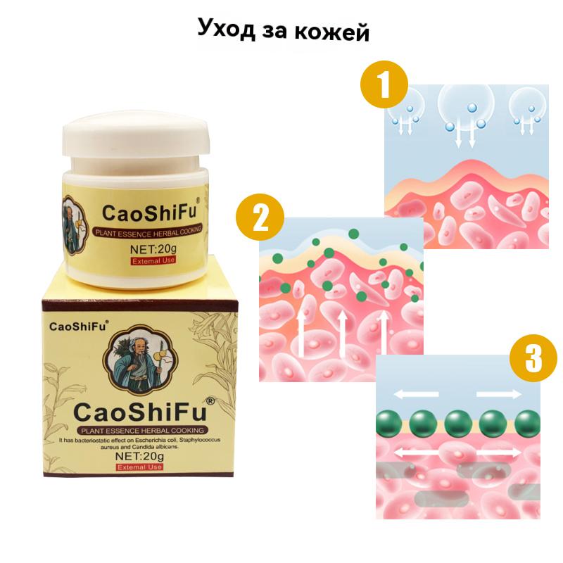 CAOSHIFU 20g New Package Herbal Skin Ointment Anti Itchy Cream