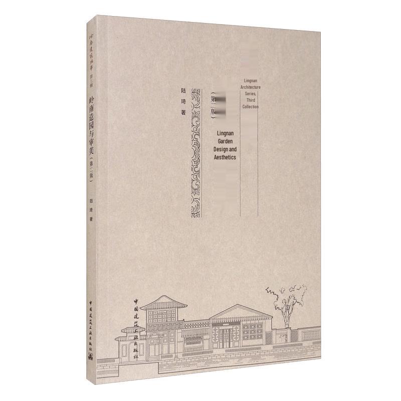 Lingnan Garden Architecture & Aesthetics Book