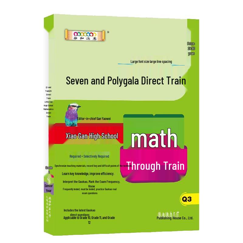 Xiaogan Express High School Math Review Pocket Book