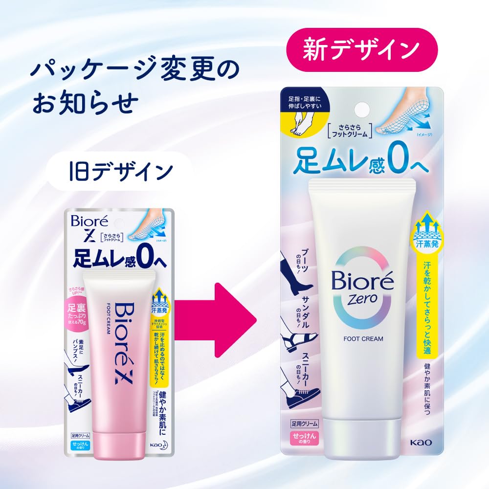 Bioré Zero Smooth Foot Cream Soap Scent 100g