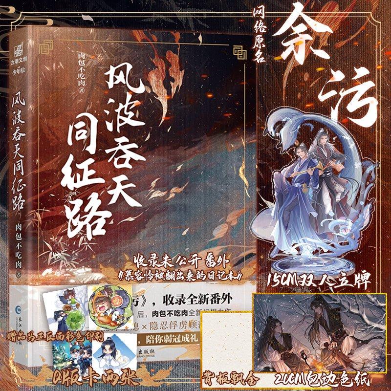 Remnants of Filth: Yuwu | Vol.1 & Vol.2 & Vol.3 (Novel)
