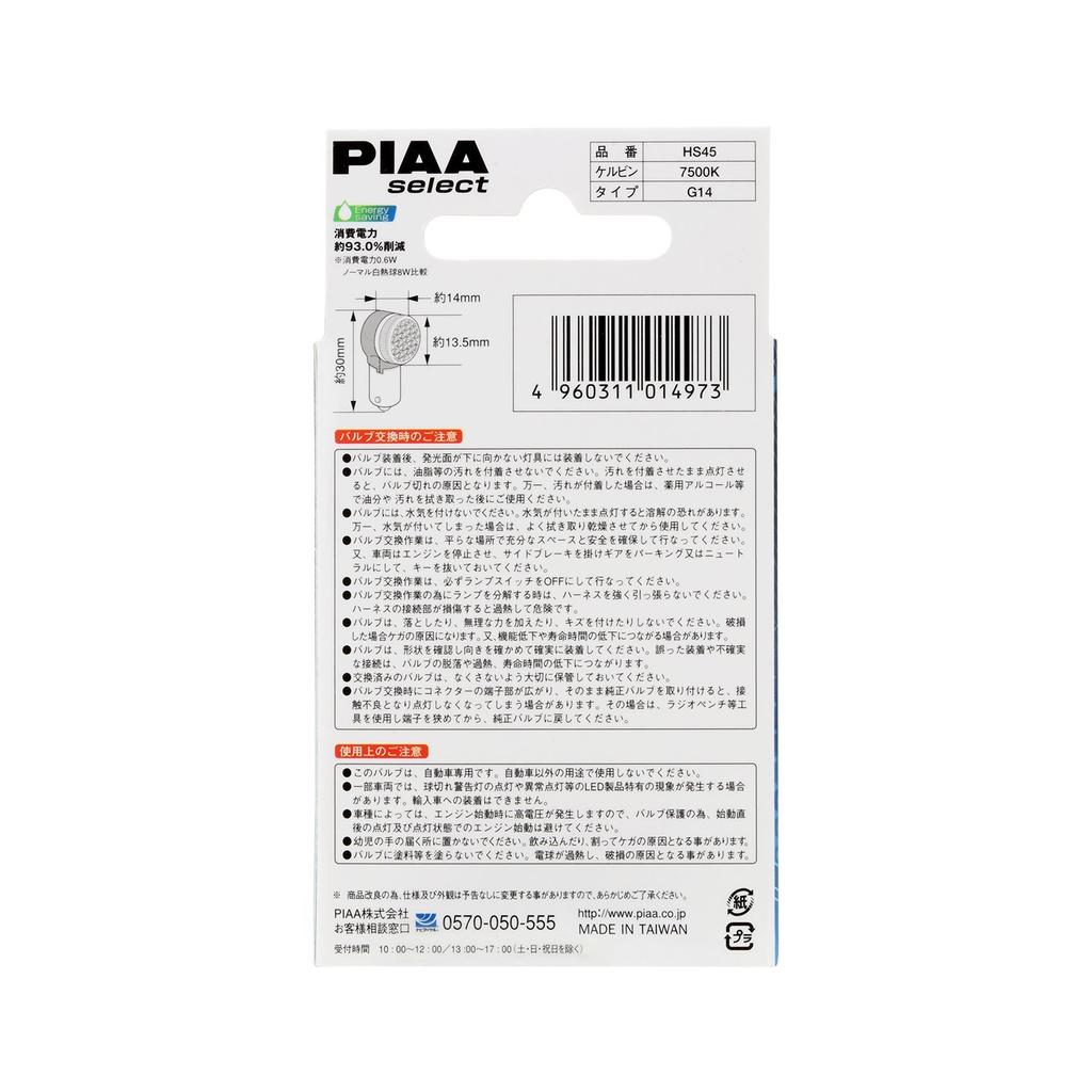 PIAA G14 LED Room Lamp Bulb, 7500K, 30lm, PIAA Select, Vehicle Inspection Compliant, 1 Bulb, 12V/0.3W, Polarity Free, HS45
