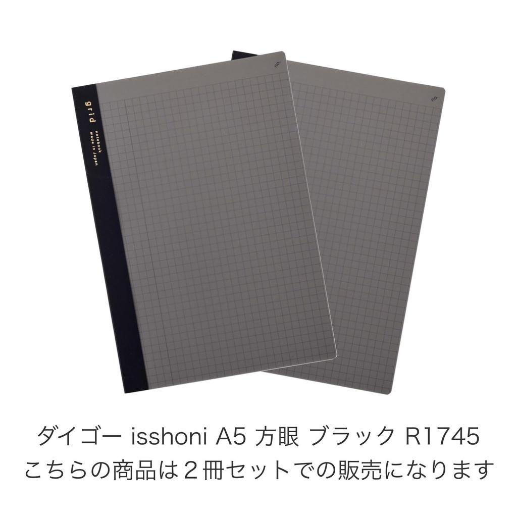 Daigo Isshoni Notebook Number A5 Grid Black Purchase R1745 [Bulk 2-Piece Set]