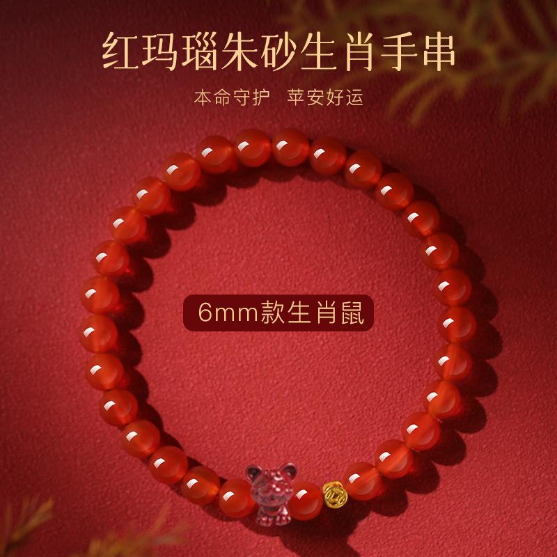 

2026Zodiac bracelet for women born in the year of the Horse, brings wealth, red agate with high content of cinnabar, zodiac bracelet, gift for those 【Zodiac rat】Red agate