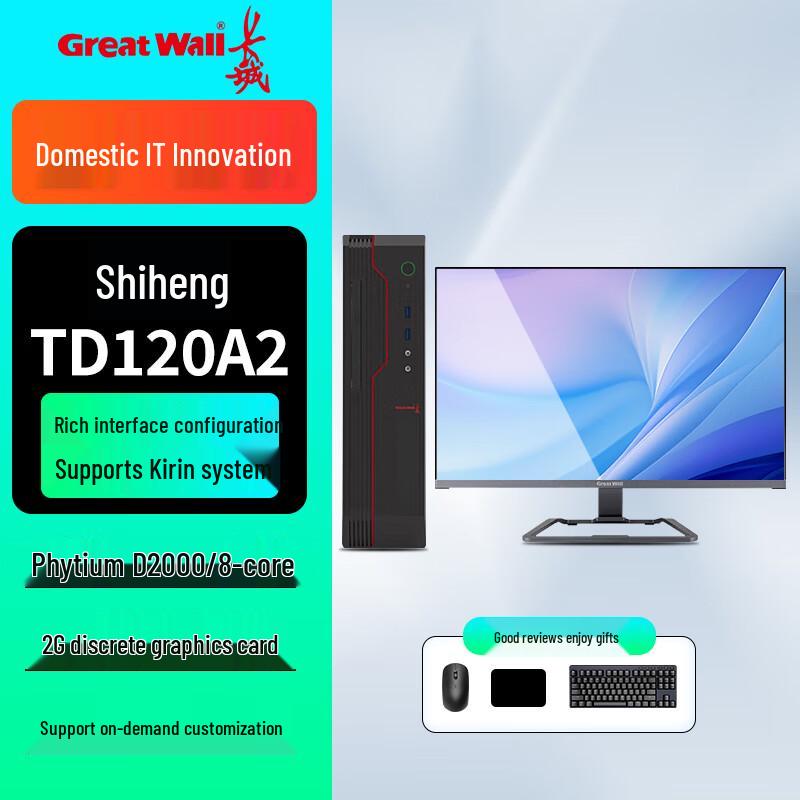 Great Wall Shihang TD120A2 Xinchuang Desktop PC (CN version)