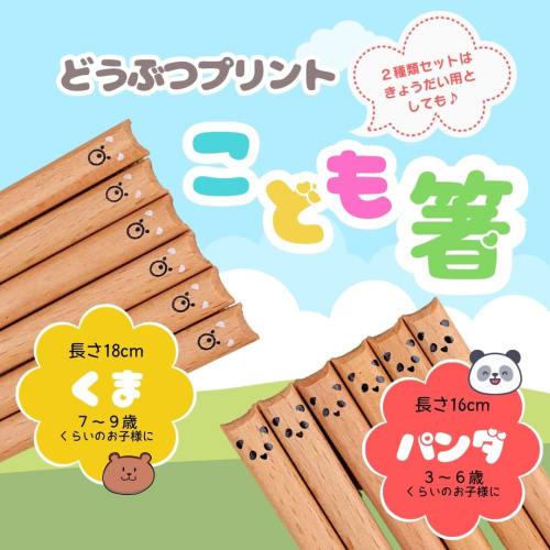 Yoshiki (YOSHIKI) Wooden Chopsticks for Kids, 16cm + 18cm, for Children, Practice Chopsticks, Ages 3-9, Toddlers, Elementary School Students, Nursery