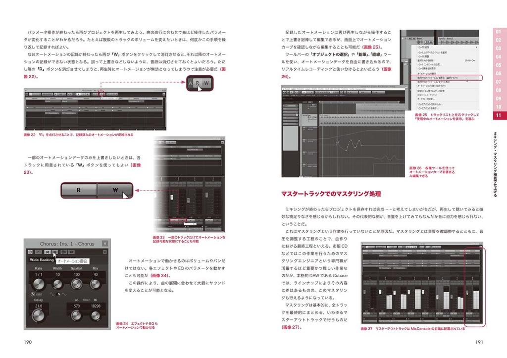 Vocaloid for Cubase Official Complete Mastery ~VOCALOID Editor for CUBASE NEO Complete Guide~