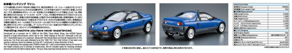 Aoshima Bunka Kyozai Scale The Model Car Series 38 Mazda PG6SA 1992 Plastic Model 1/24 No. AZ-1
