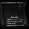 Smile Shift Panel Rubber Mat for Toyota Alphard 40 Series and Vellfire 40 Electromatic Wireless Easy Design Specific Shift Rubber K-One's Series,