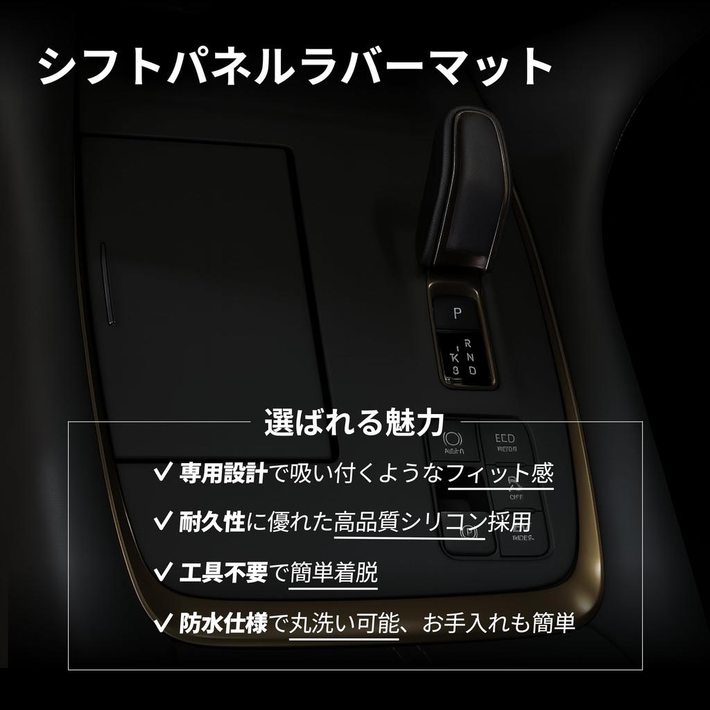 Smile Shift Panel Rubber Mat for Toyota Alphard 40 Series and Vellfire 40 Electromatic Wireless Easy Design Specific Shift Rubber K-One's Series,