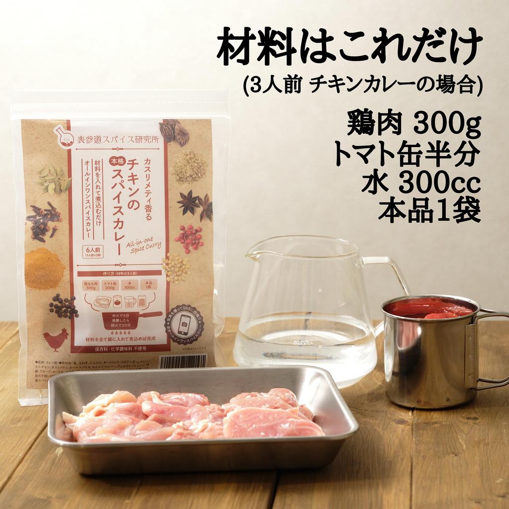 All-in-One Spice Curry Omotesando Spice Laboratory 4-Variety Curry Set Chicken Medicinal Herb Keema Sri Lankan