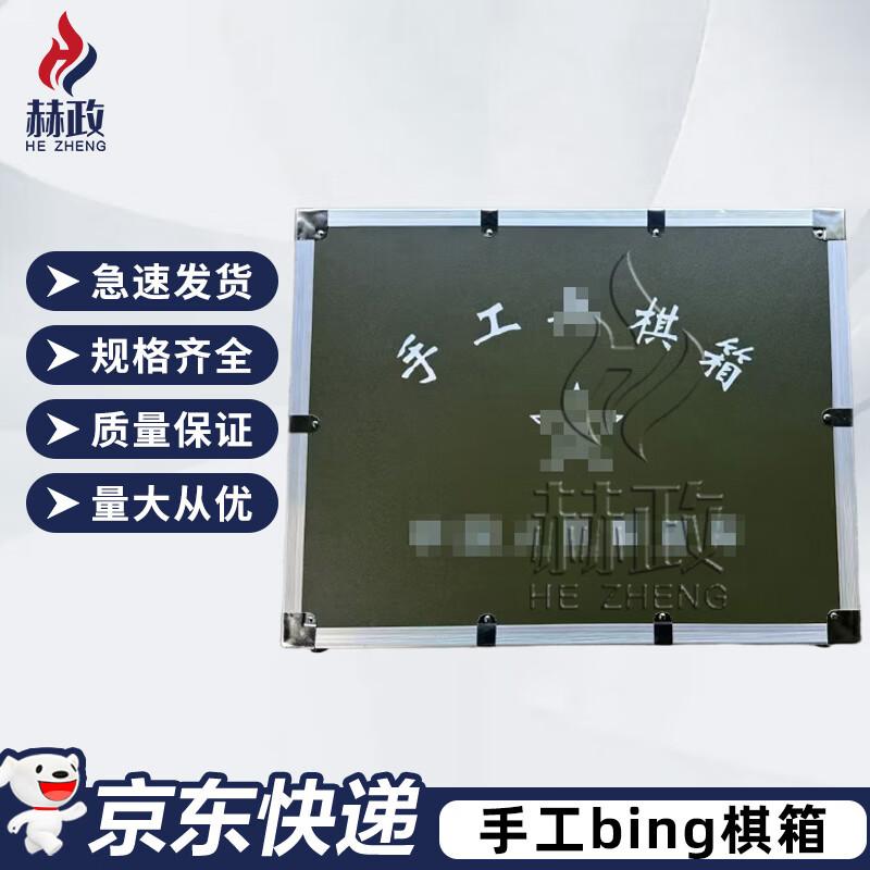 Hezheng Handmade Chess Box Teaching Set
