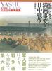 The Manchurian Incident and the Second Sino-Japanese War In Paintings: A Collection of War Paintings by Military Artist Yashu Muto