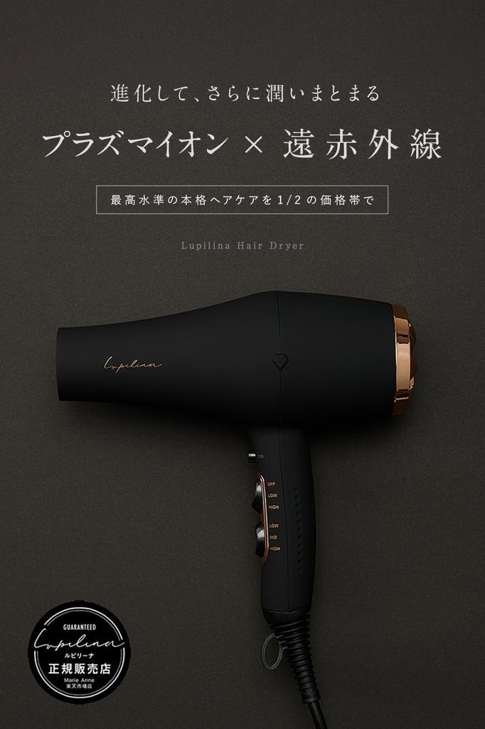 Lupilina Hair Dryer, Plasma Ion, Far Infrared, High Airflow, Fast Drying, Lightweight, 3 Temperature Settings, Cold Air, 1200W (Black)