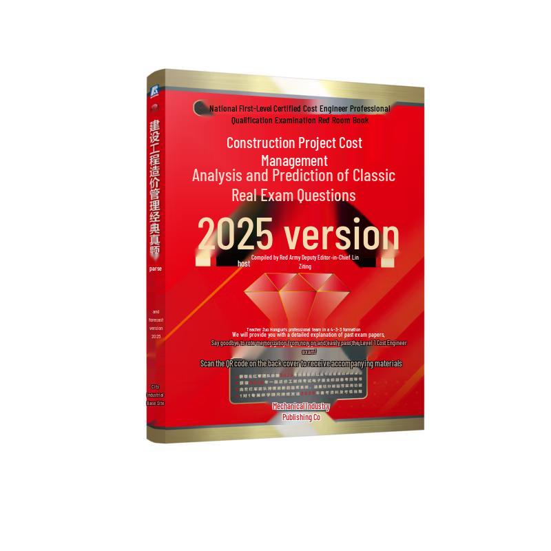 2025 Construction Cost Engineer Exam Prep Guide
