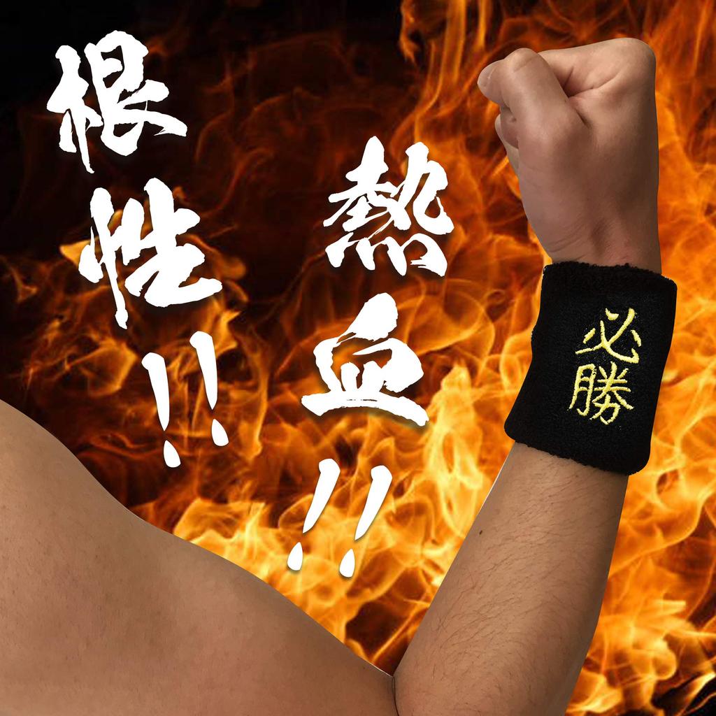 [Funny Wristband] Wristband Club Activities Sports Training Yankee Cosplay Exam