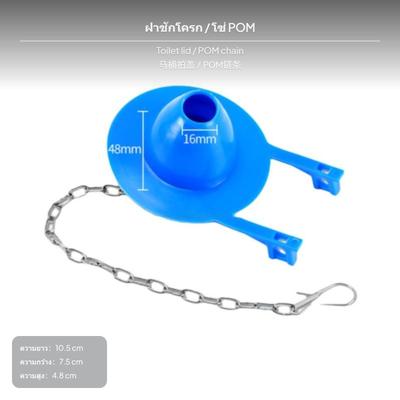 Toilet Door Seal Flap Valve with Chain, Made of Stainless Steel Or POM Rubber, , Replacement Part