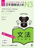 Revised and Expanded Edition of Japanese Grammar N3 and Vietnamese [Downloadable Audio] [English Versions]