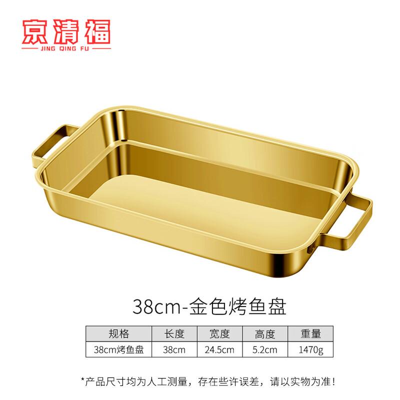 Jingqingfu Stainless Steel Roasting Fish Pan