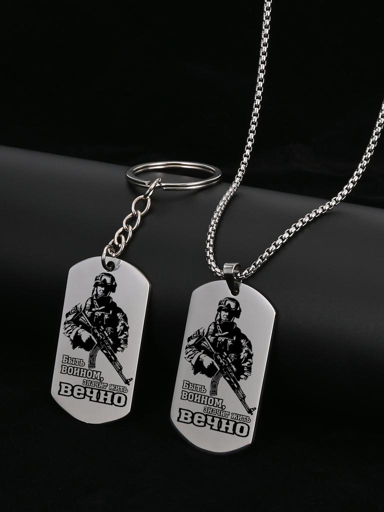 Gift for Male Military Enthusiasts—Stainless Steel Keychain Pendant, Ideal Gift for Men, Couples, Boyfriend, Family & Friends