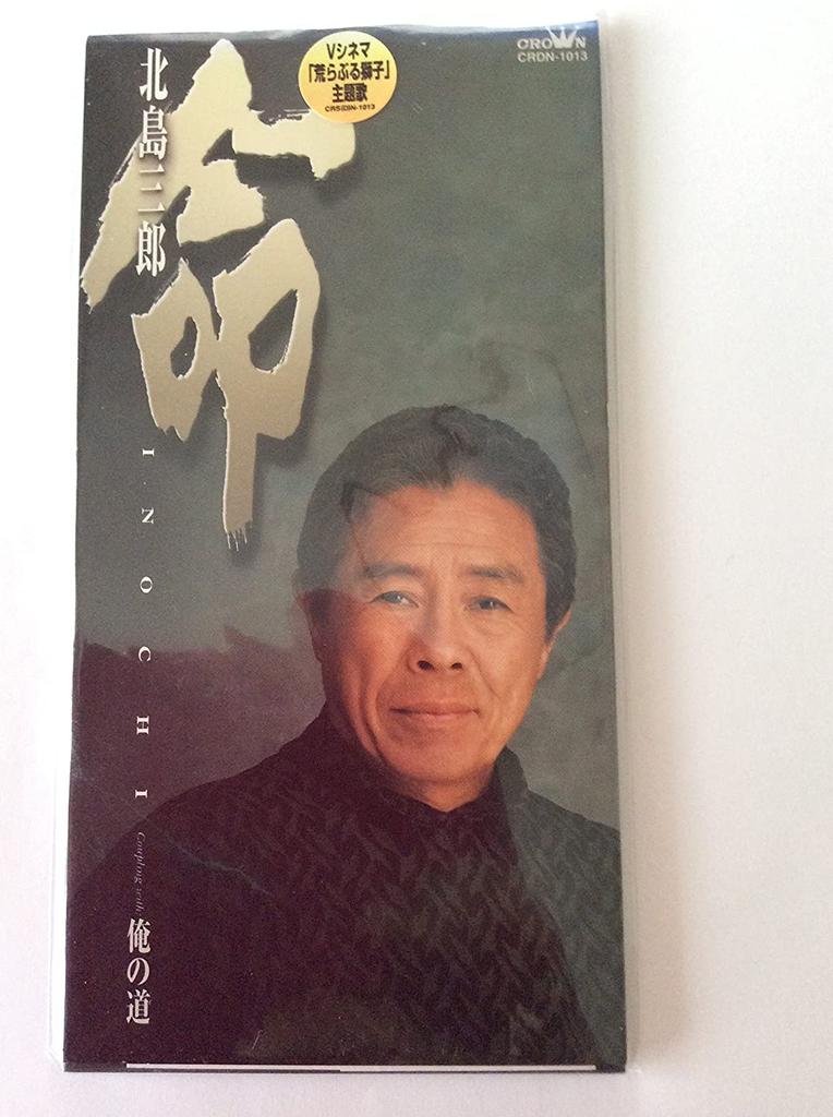 CD SABURO KITAJIMA, TETSUO MIYAHARA, A - Inochi  Japan Japanese Enka Used