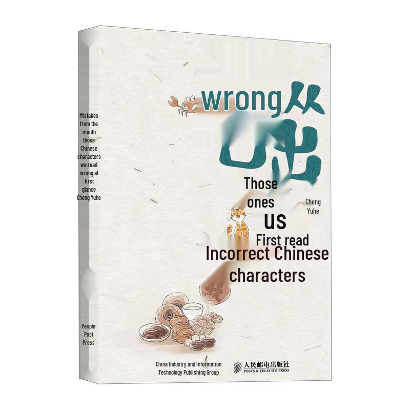 Commonly Misread Chinese Characters Guide
