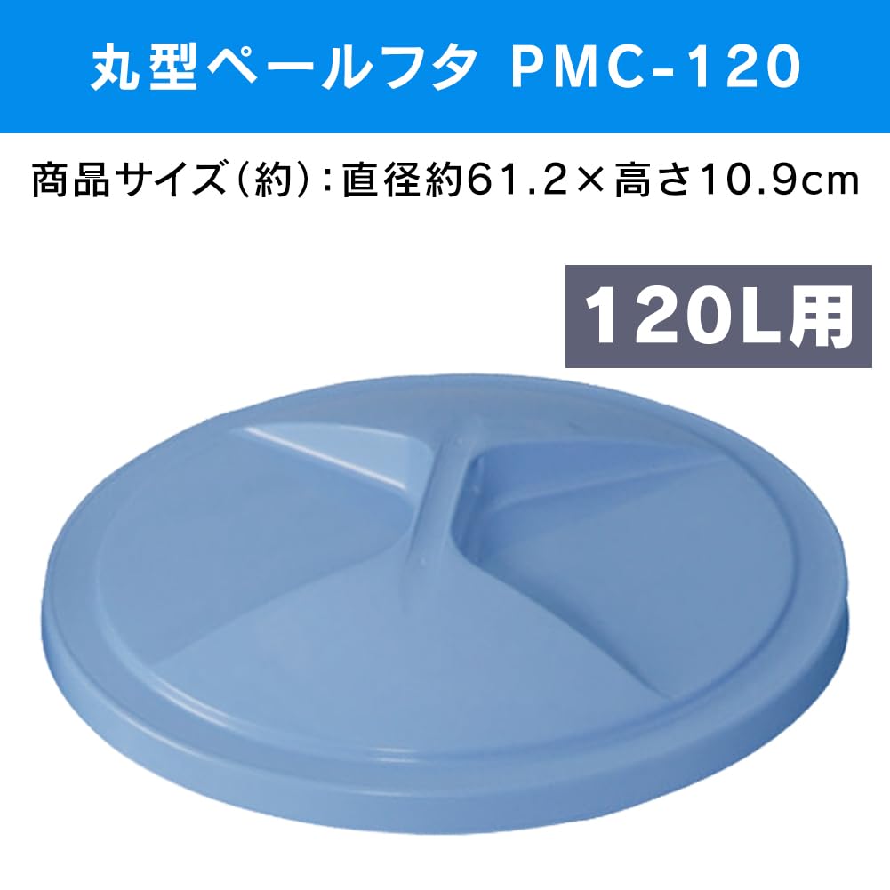 Iris Ohyama Runder Eimerdeckel, Blau, PMC-120