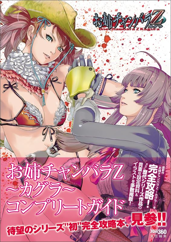 Oneechanbara Z ~Kagura~ Complete Guide