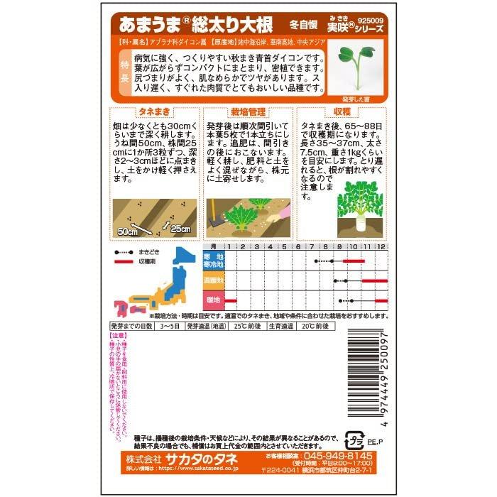 Sakata Seed Fuyujiman Daikon Radish Seeds - Large Variety