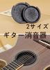 Botocoo Soundhole Cover Guitar Silicone Acoustic Guitar Silent Pickup Practice 2 Sizes Easy to Compatible with Acoustic Guitars Mute, Mute, Mute,
