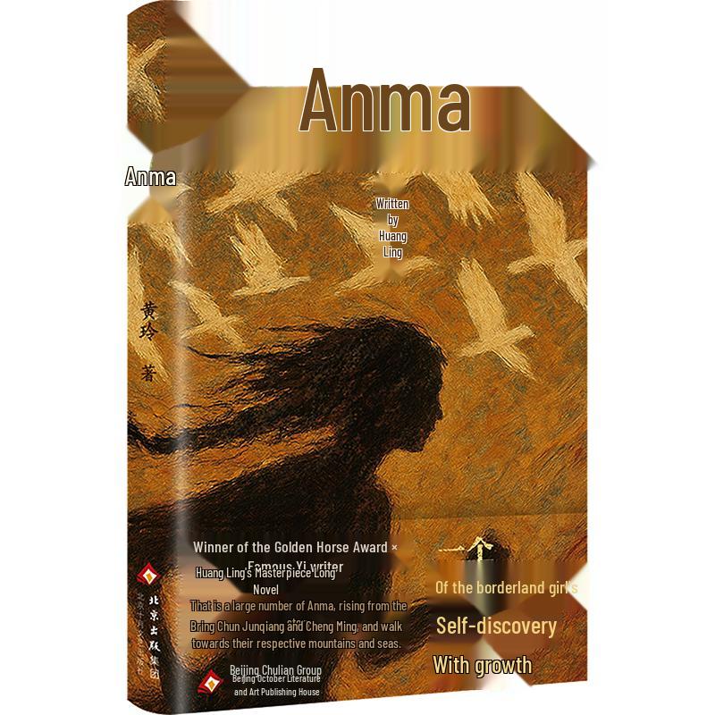 Anma: A Yi Girl s Journey (Novel)
