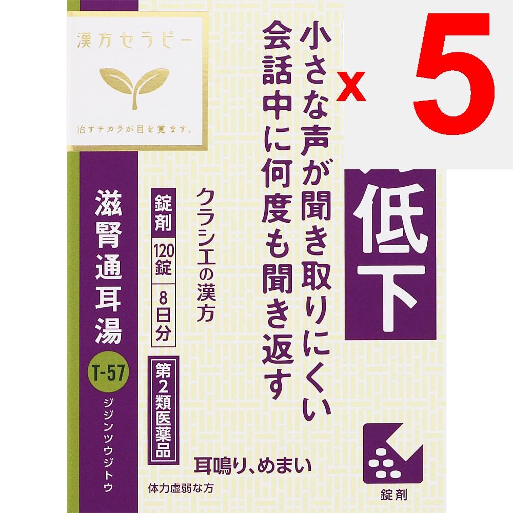Kracie Pharmaceuticals Kampo Therapy Jishin Tsuu-ji-to Extract Tablets Kracie 120 Tablets Chinese Medicine (Kracie) Chinese Medicine Indications: For