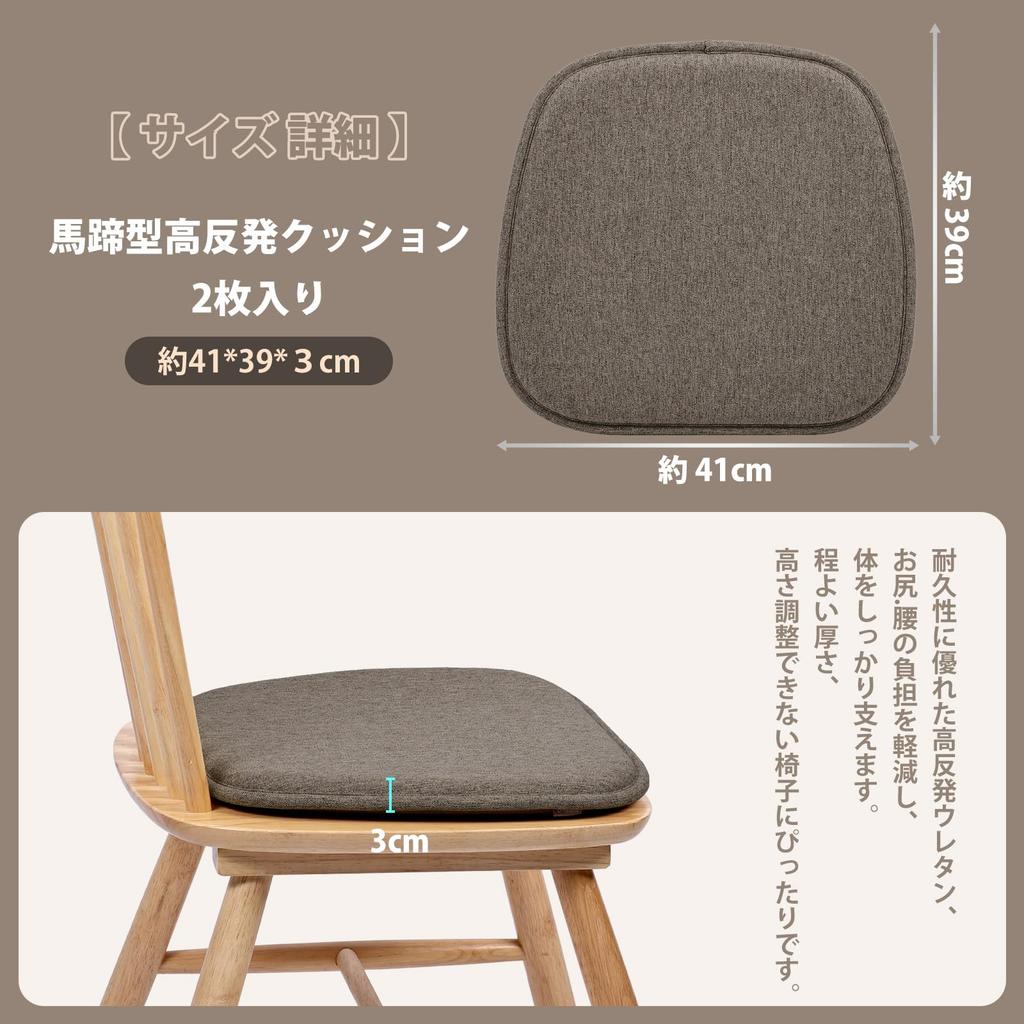 HAVARGO Chair Cushion Set of Seat Cushion for No Sore Dining Chair High Horseshoe Breathable 2, Chairs, Buttocks, Cushion, Resilience, Shape,
