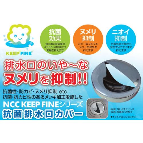 NCC Kitchen Drain Cover, 18/8 Stainless Steel, Antibacterial, Made In Japan, 520040