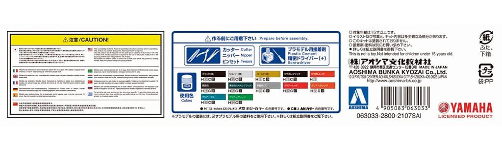 AOSHIMA The Bike No. 11 Yamaha 4HM XJR400 1993 Plastic Model Kit, 112 Scale