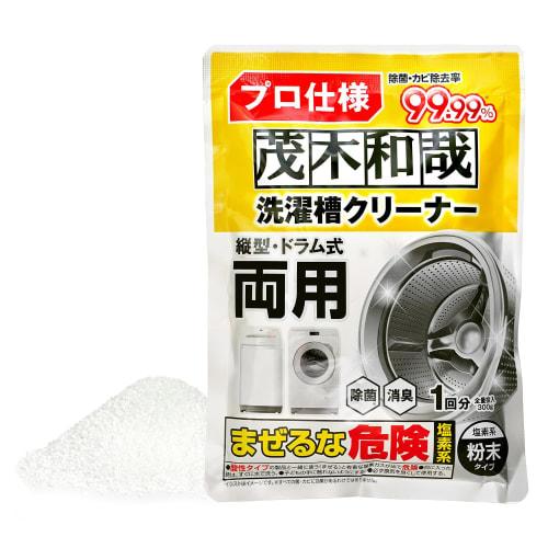 Kazuya Mogi Professional Washing Machine Drum Cleaner, Chlorine-Based Powder Type, 300g (Single Serving) / Disinfects and Removes 99.99% of Bacteria a
