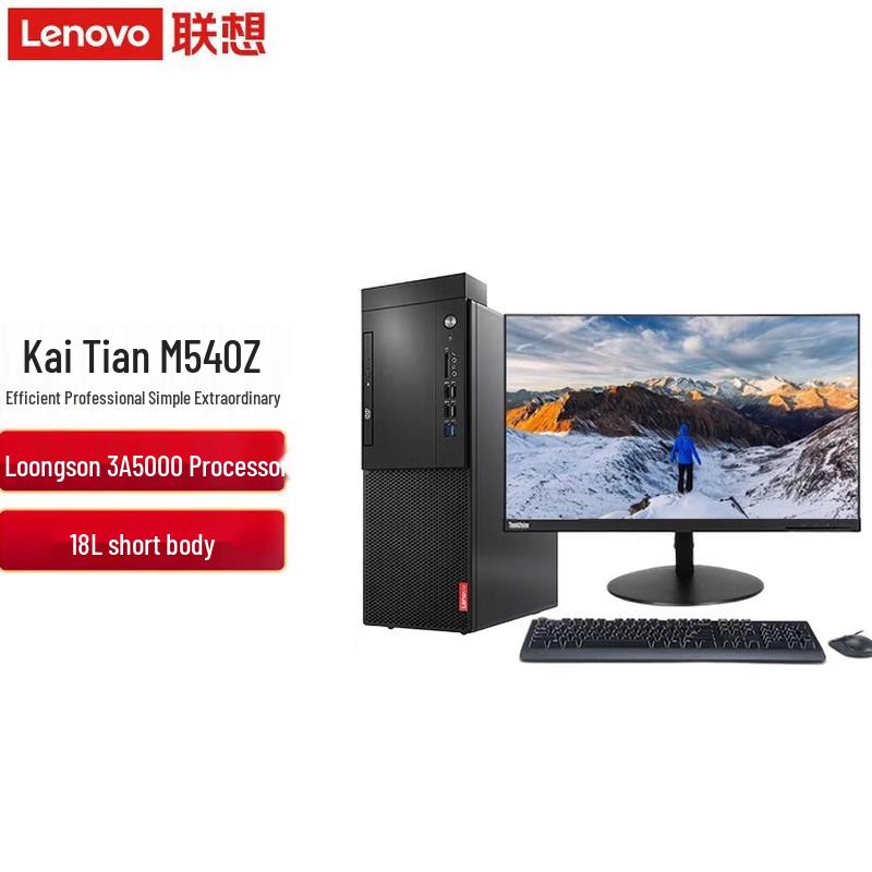 

Lenovo KaiTian M540Z Loongson Desktop PC with 23.8-inch Monitor (CN version)
