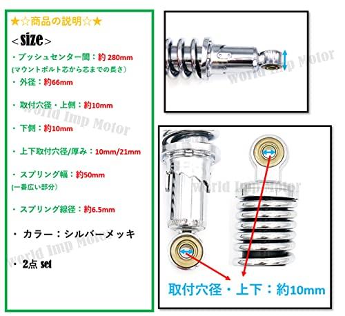 World Imp Motor 280mm Rear Suspension Shock for Honda, Yamaha, and Suzuki, Universal Aftermarket Parts for Honda Monkey and Gorilla, 5-Level Spring Pr