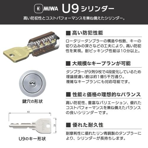 MIWA (Miwa Lock) LSP+LSP Cylinder Lock, Replacement Key, U9 TE22 (Door Thickness 37-41mm), Entry Door, Do-It-Yourself, Silver (ST Color), MCY-434, Two