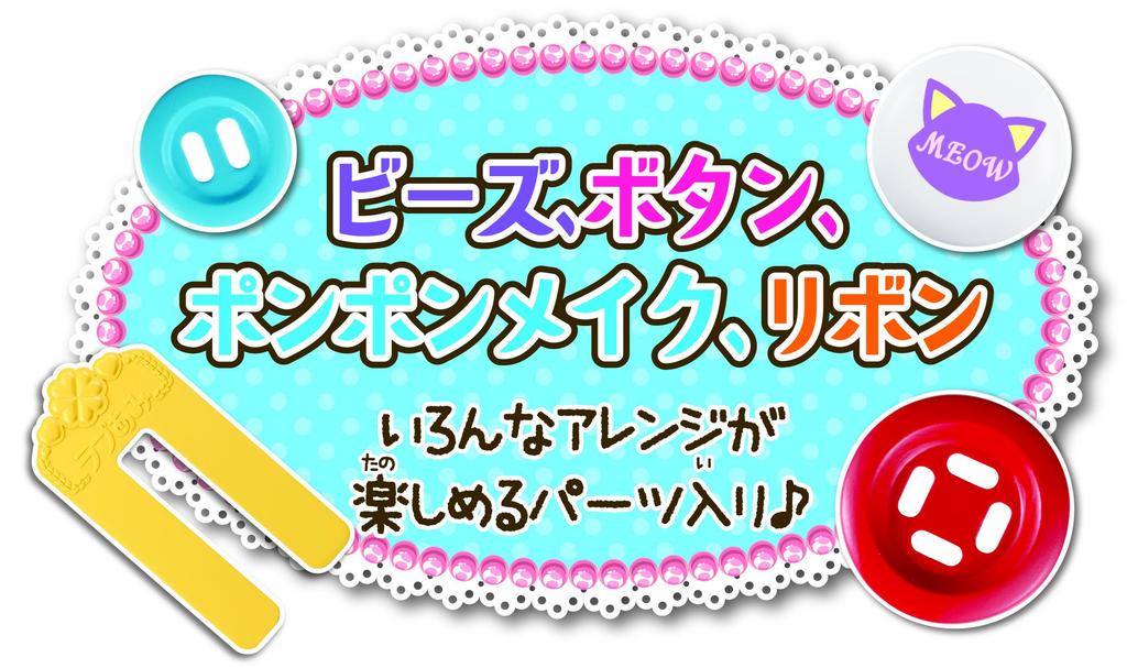 Love Ami DX Set
