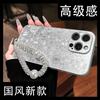 Applicable To Apple 17promax Mobile Phone Case Air New Iphone15 Guofeng Baifu 16 High-value Girls 14