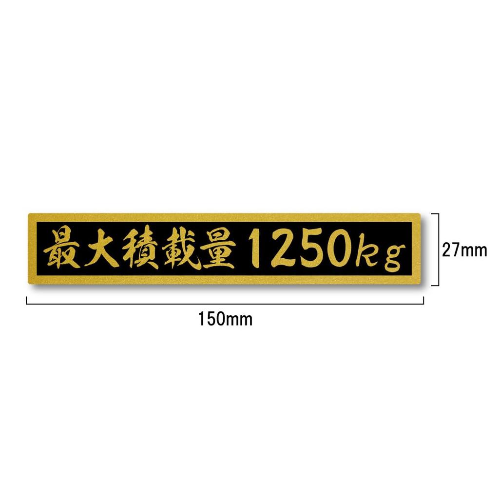 Maximum Loading Capacity Gold Black Matte Sticker Small Size 150mm