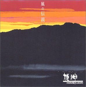

CD HIMEKAMI - Kaze No Densetsu TOCT25370 Япония Японская Поп/Рок Б/У